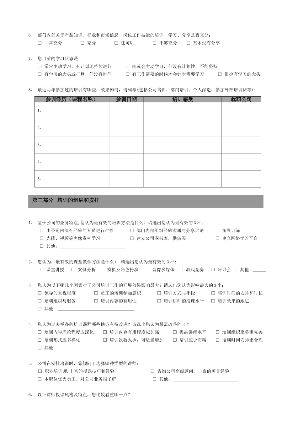 公司员工培训需求表_第2页