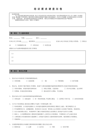 公司员工培训需求表