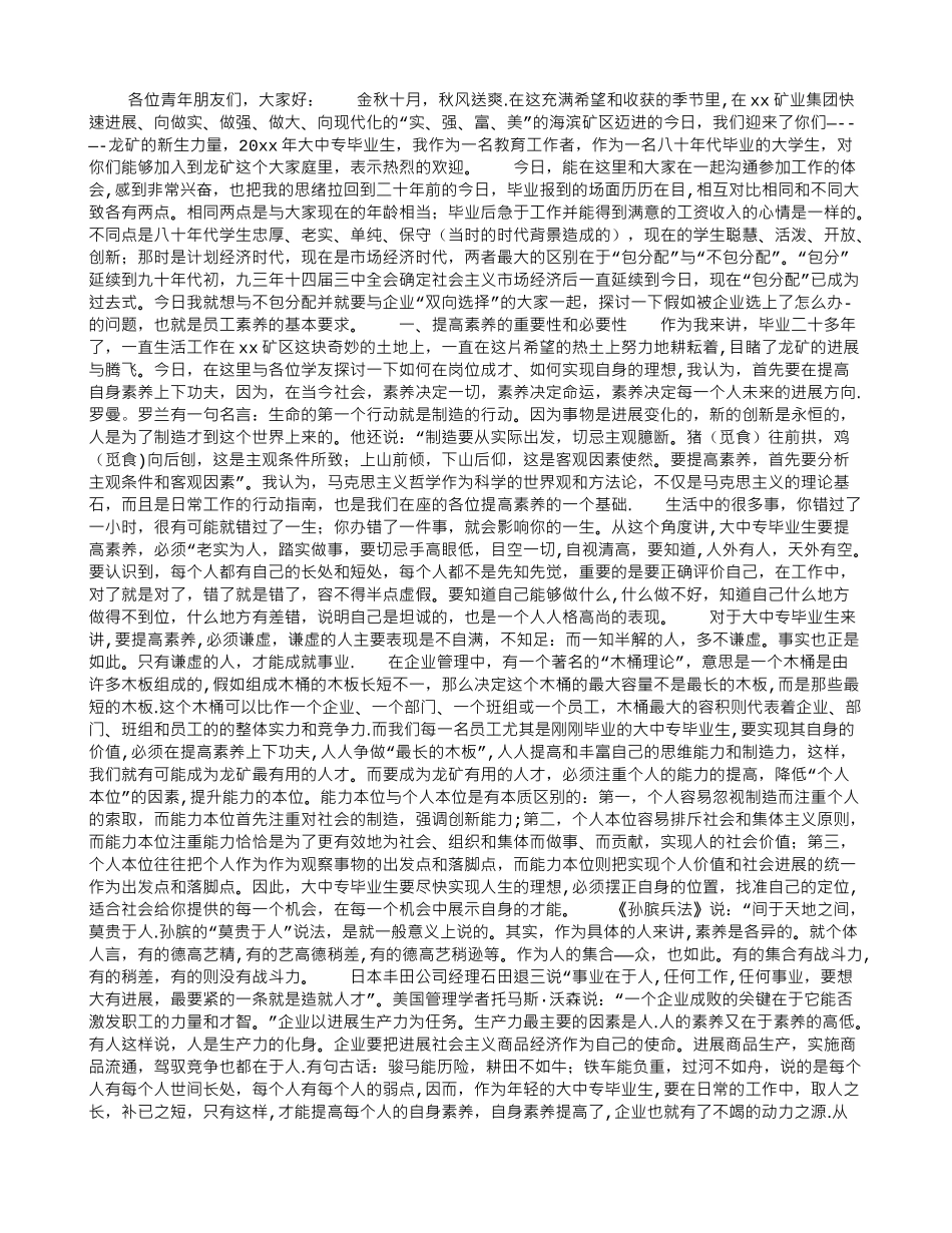 公司员工培训讲课稿—员工素质的基本要求_第1页