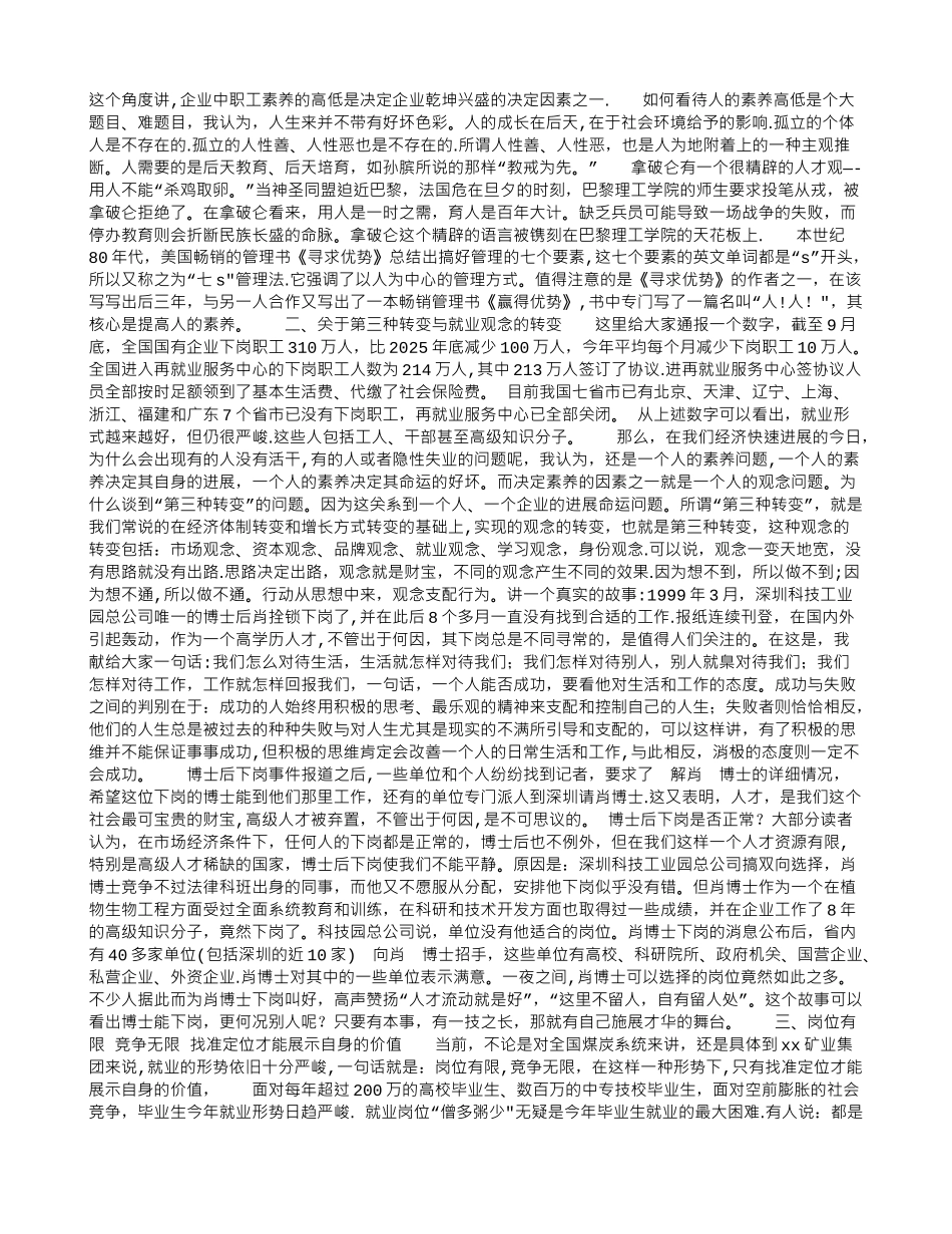 公司员工培训讲课稿—员工素质的基本要求_第2页