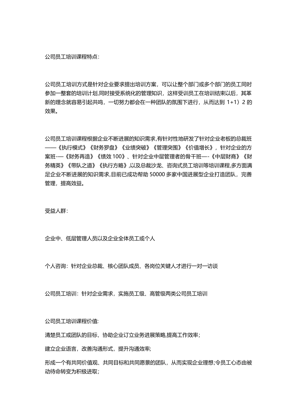 公司员工培训课程怎样_第2页