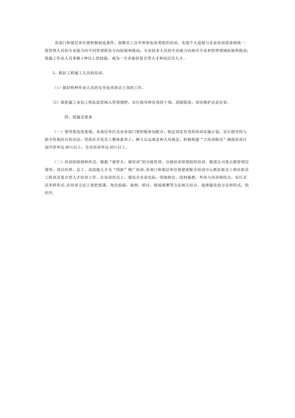 公司员工培训计划方案_第3页