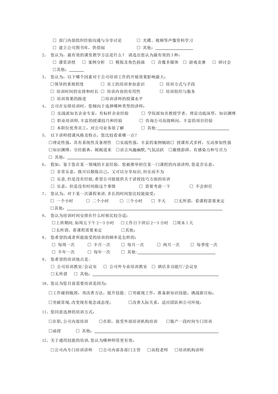 公司员工培训需求调查表模板_第2页