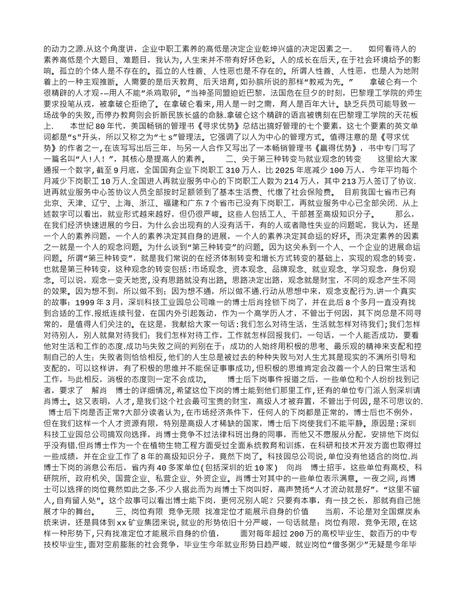 公司员工培训讲课稿—员工素质的基本要求-_第2页