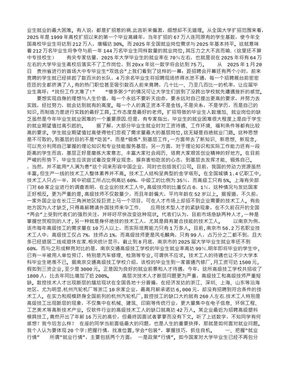 公司员工培训讲课稿—员工素质的基本要求-_第3页