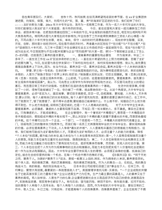 公司员工培训讲课稿—员工素质的基本要求-