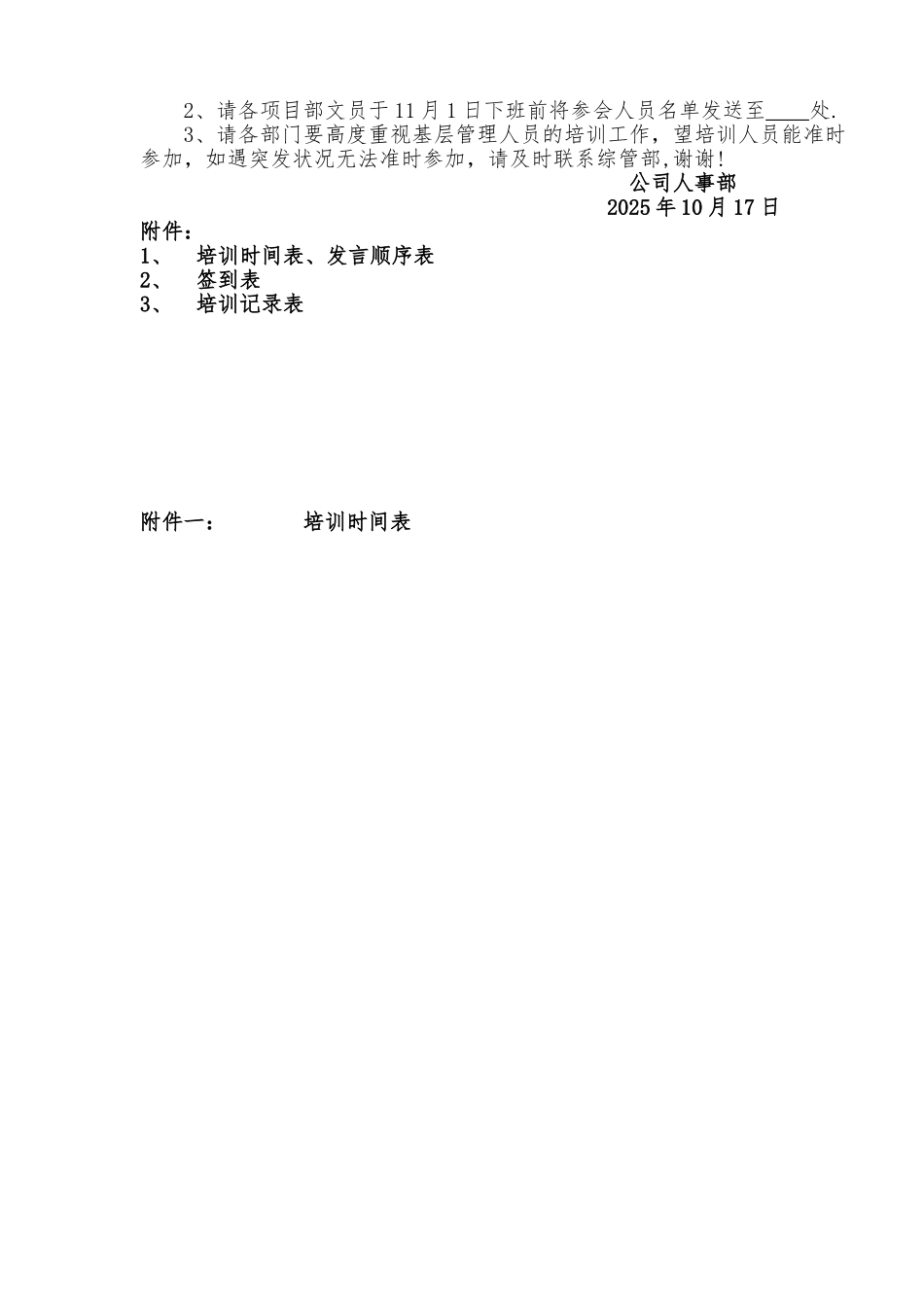 公司员工基层管理能力培训方案_第2页