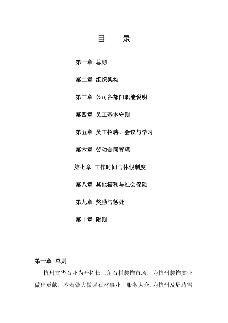 公司员工基本守则资料_第2页