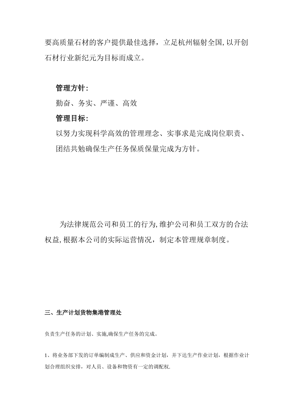 公司员工基本守则资料_第3页