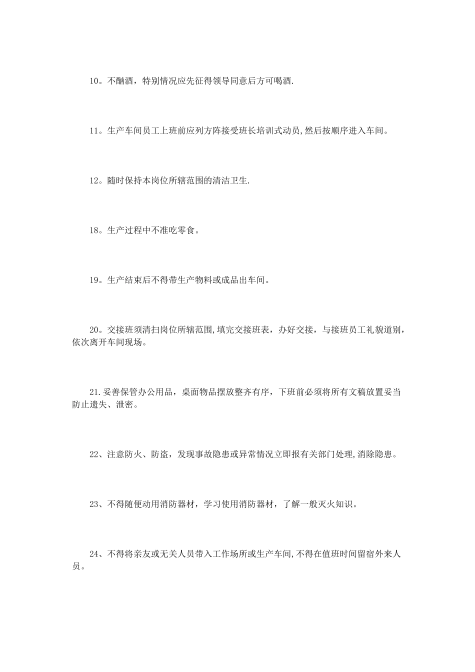 公司员工基本手册范文_第3页