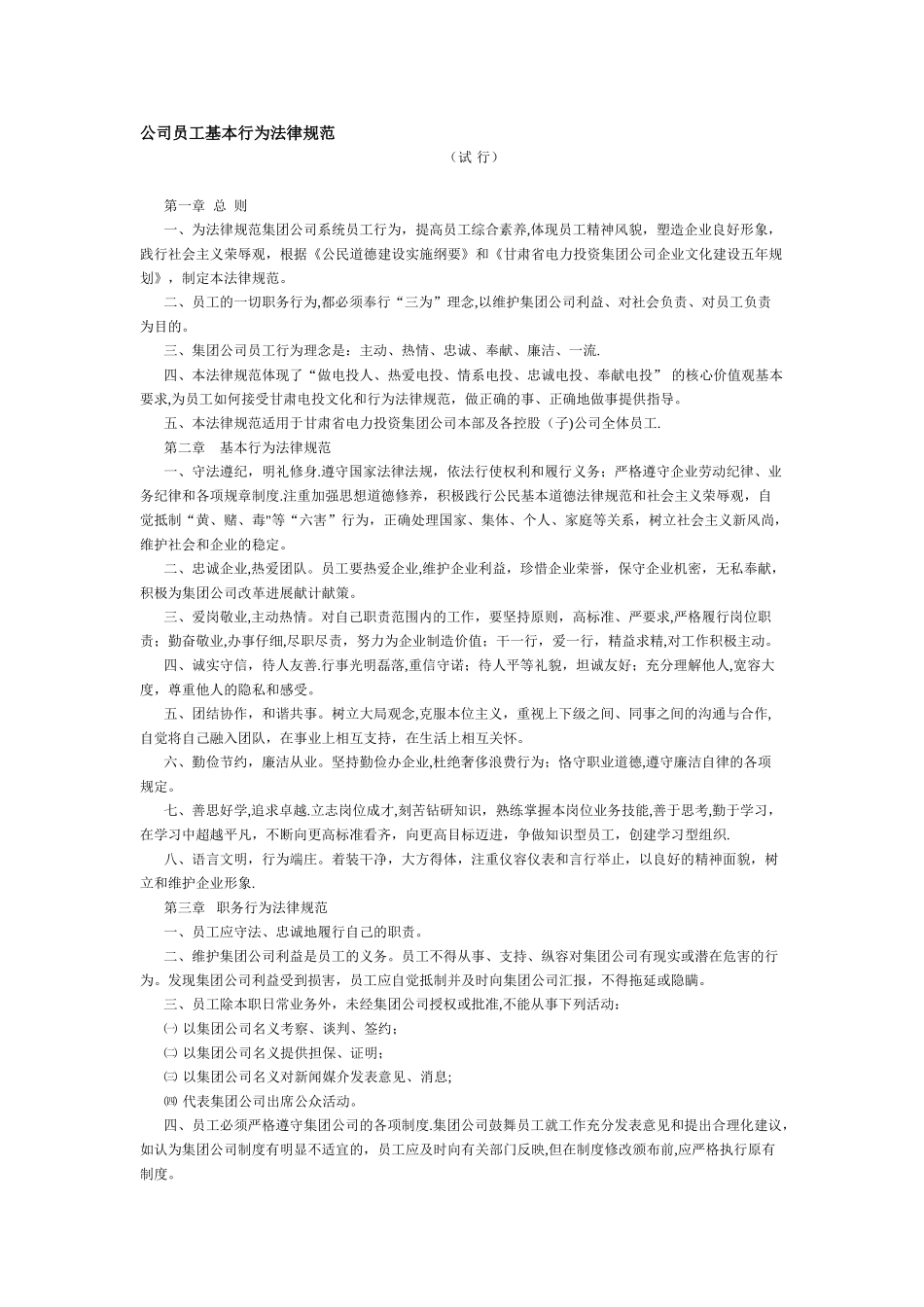公司员工基本行为规范_第1页