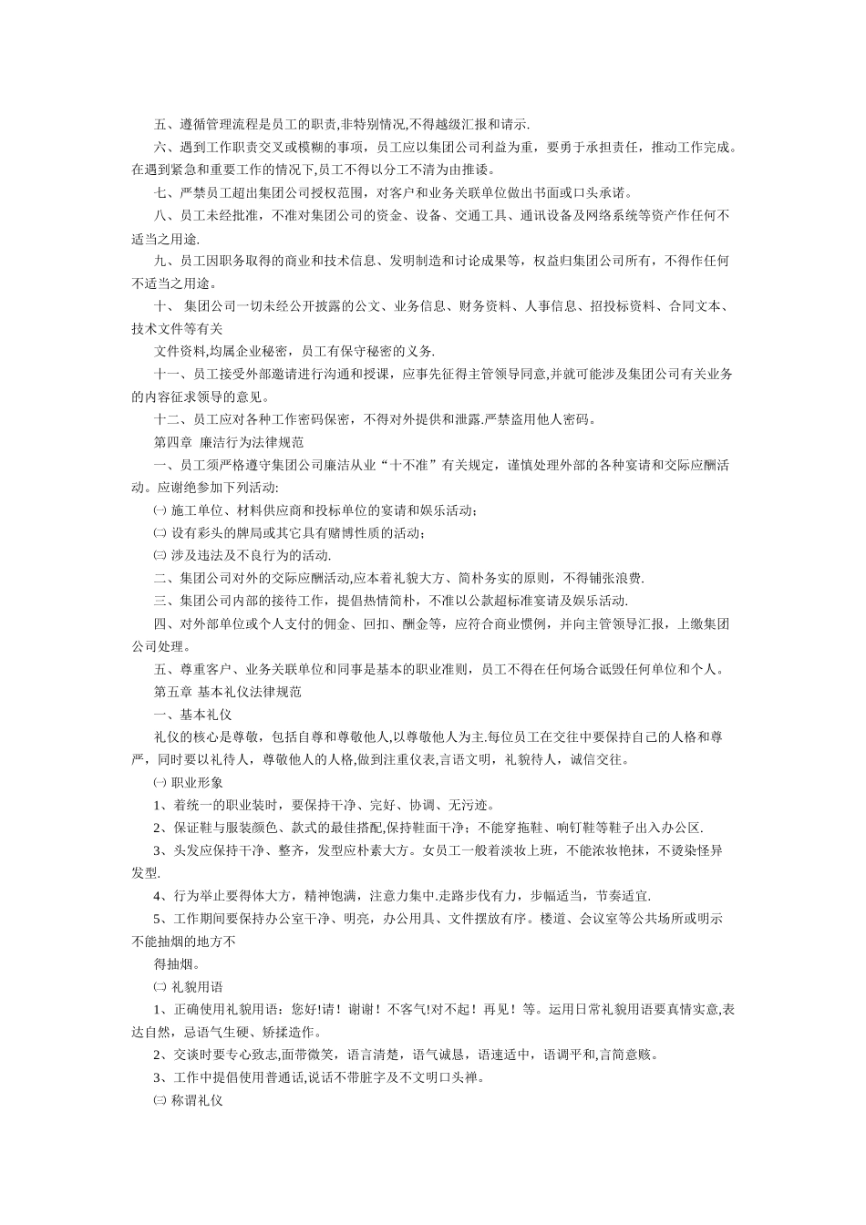 公司员工基本行为规范_第2页