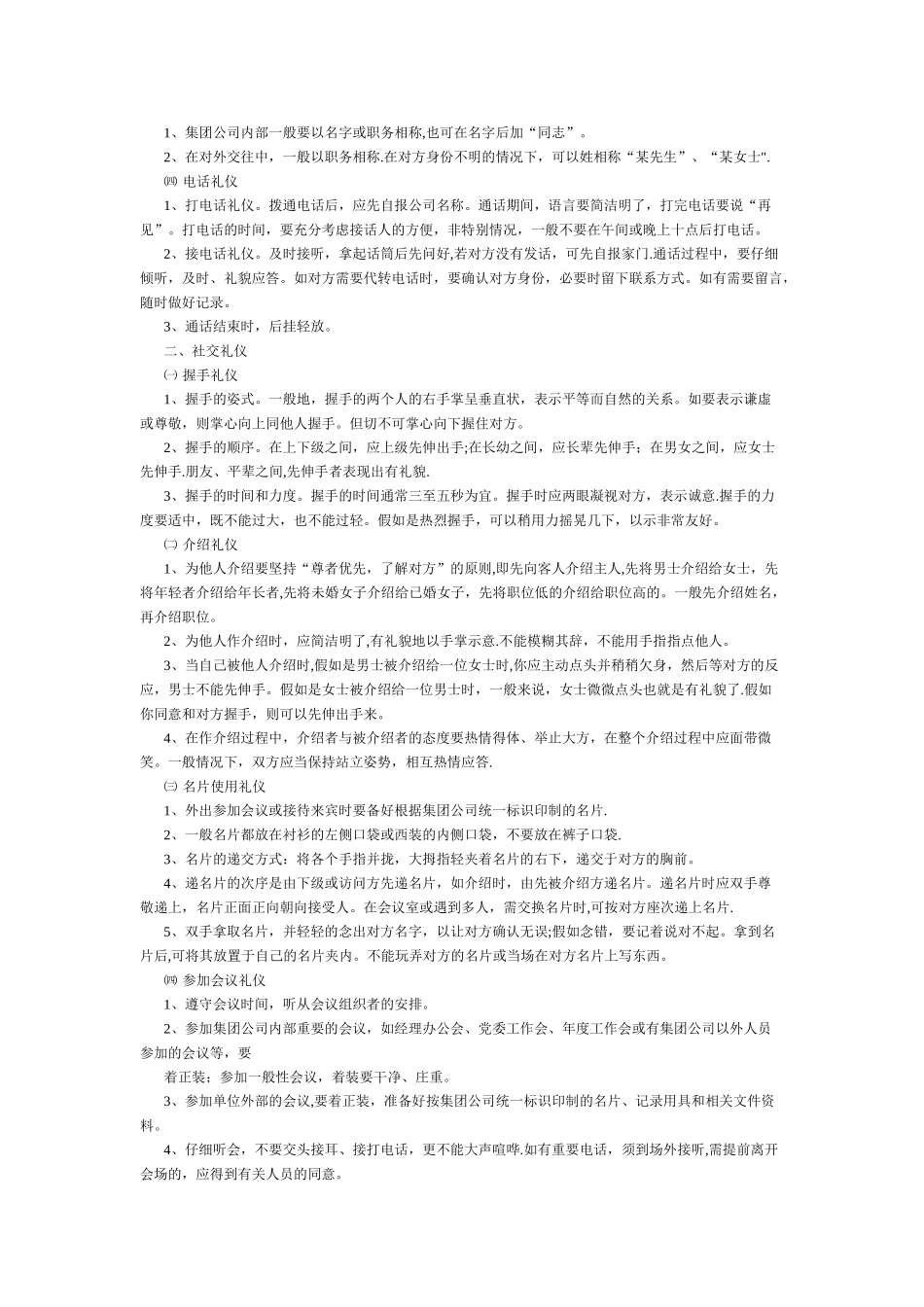 公司员工基本行为规范_第3页