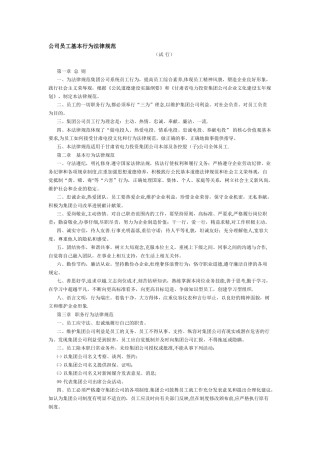 公司员工基本行为规范