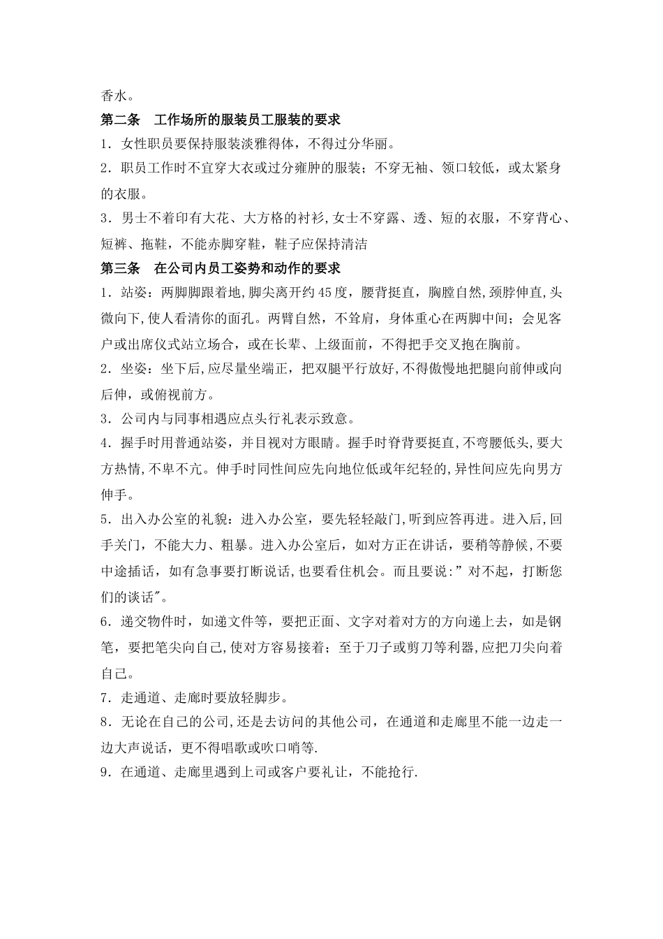 公司员工基本礼仪规范_第2页