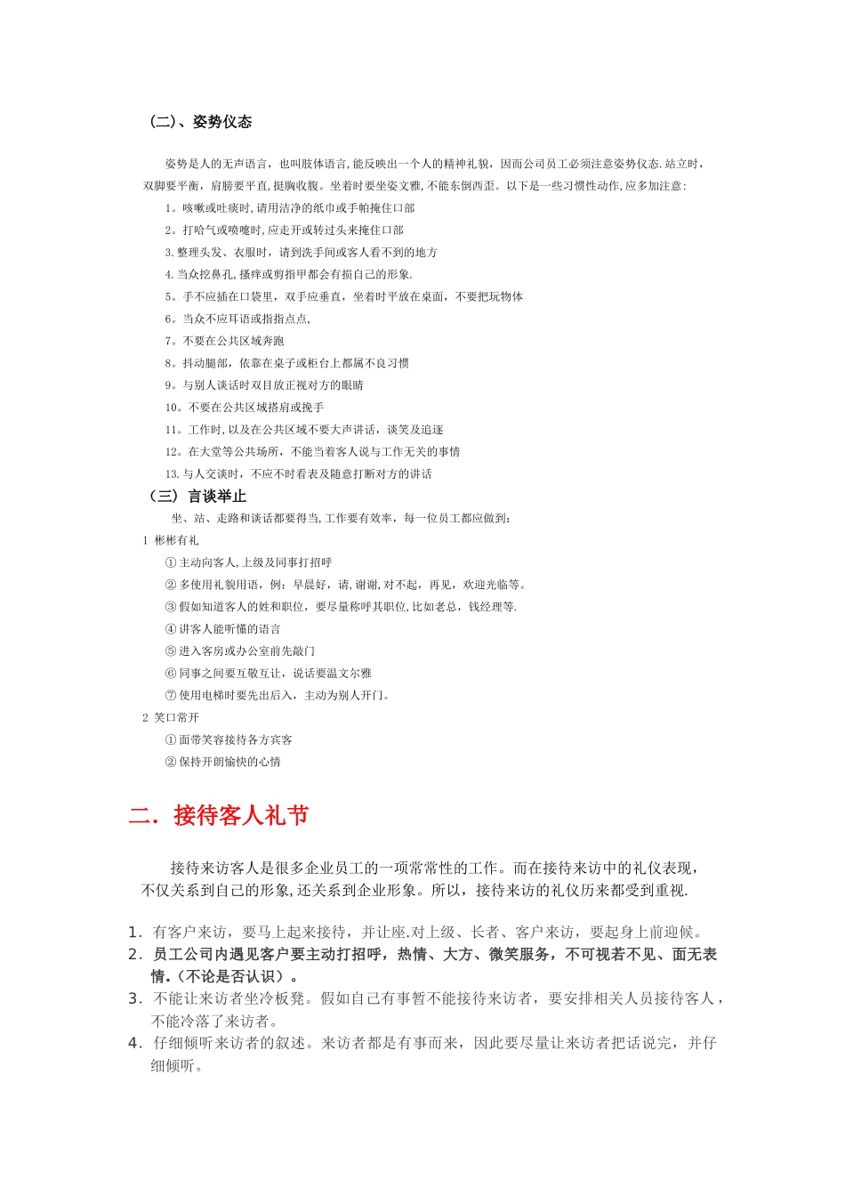 公司员工基本礼仪_第2页