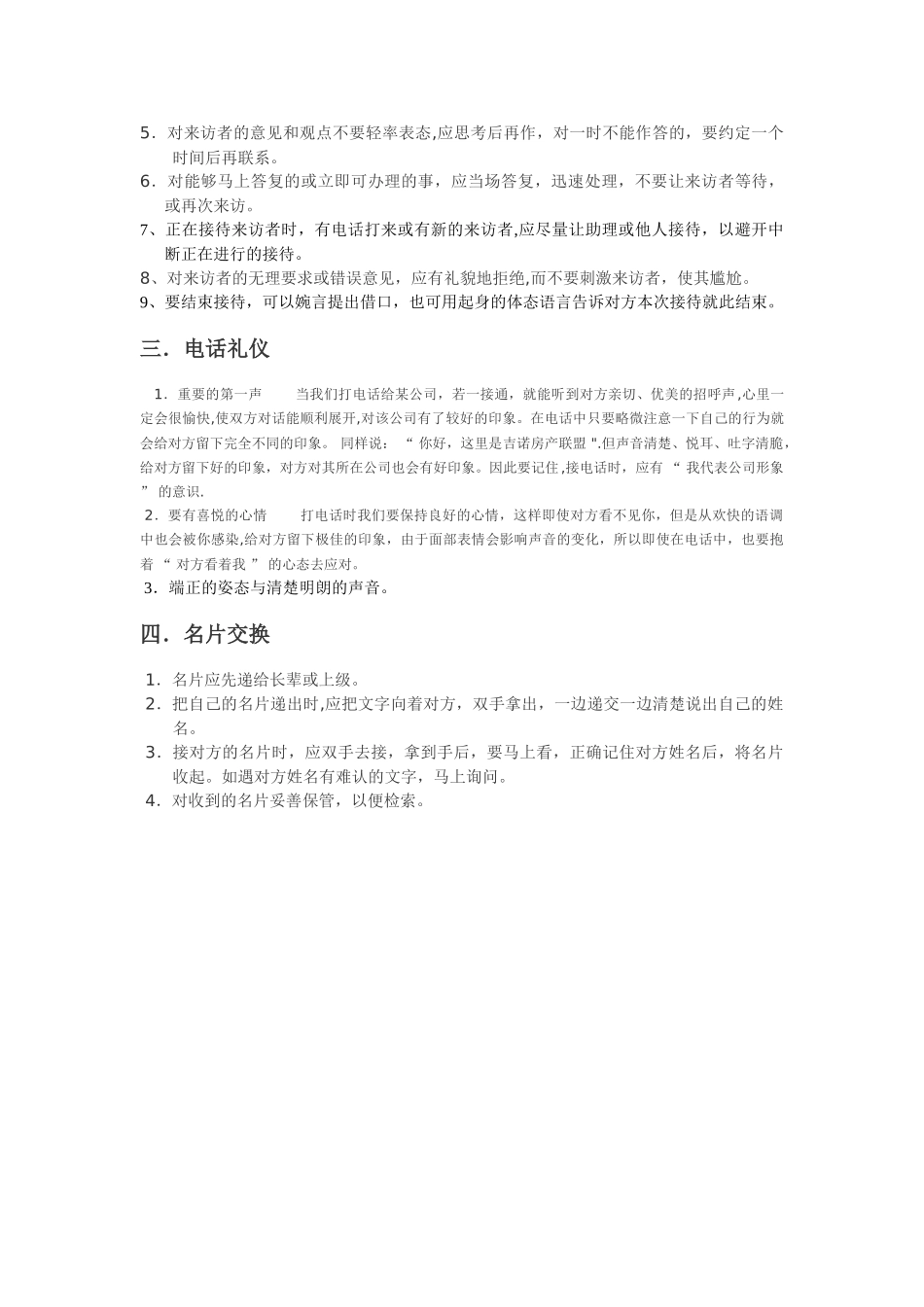 公司员工基本礼仪_第3页