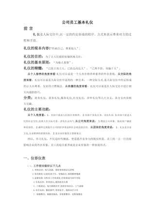 公司员工基本礼仪
