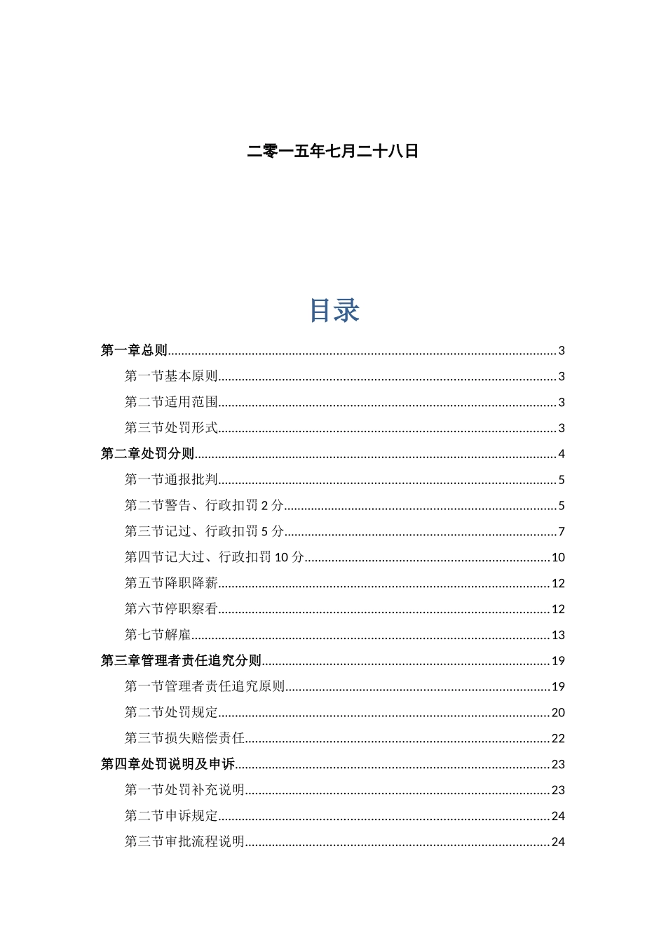 公司员工处罚条例_第2页