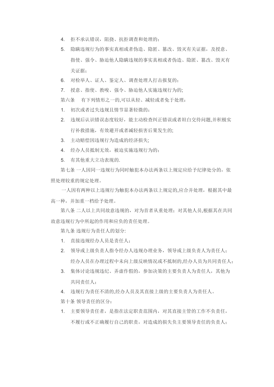 公司员工处罚办法_第2页