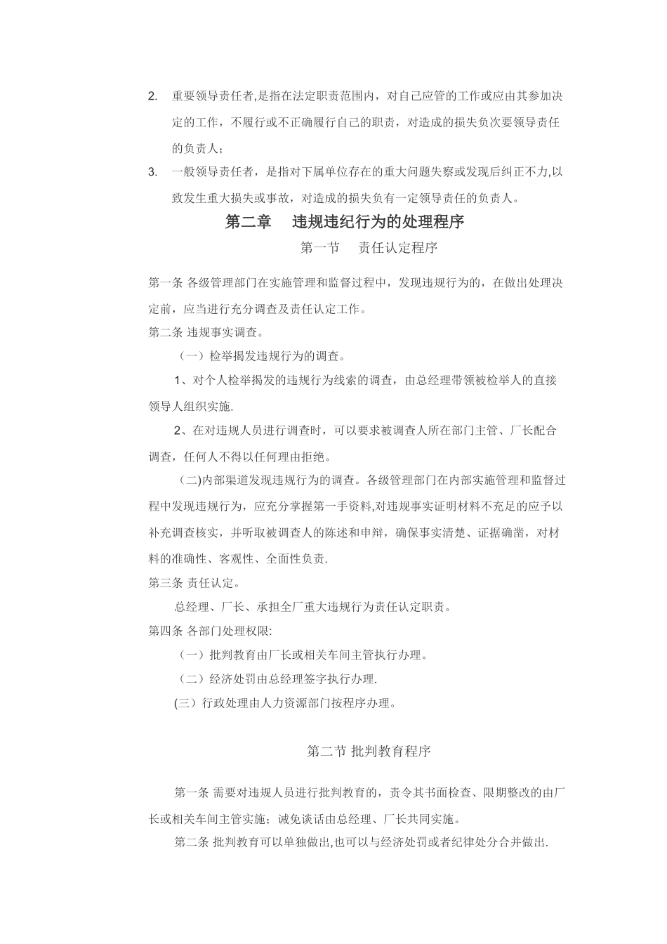 公司员工处罚办法_第3页
