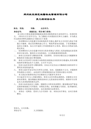 公司员工外出培训协议书