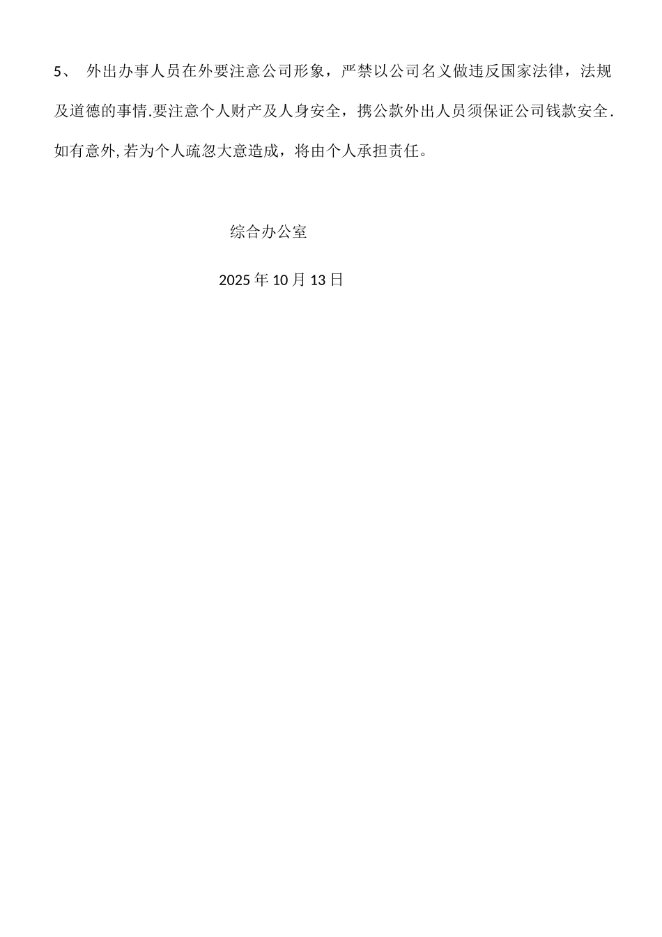 公司员工外出管理规定_第2页