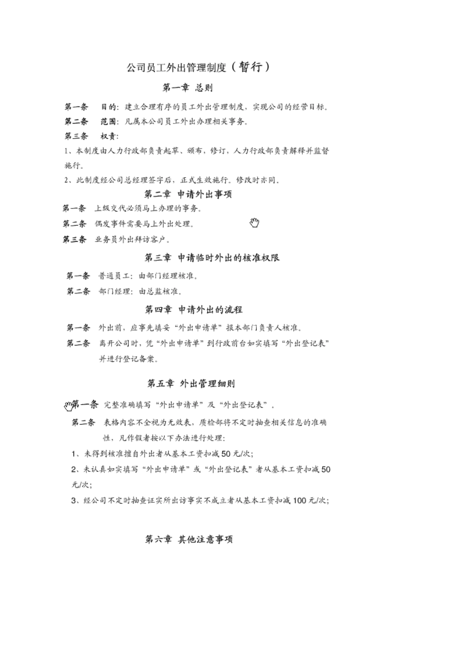 公司员工外出管理制度_第2页