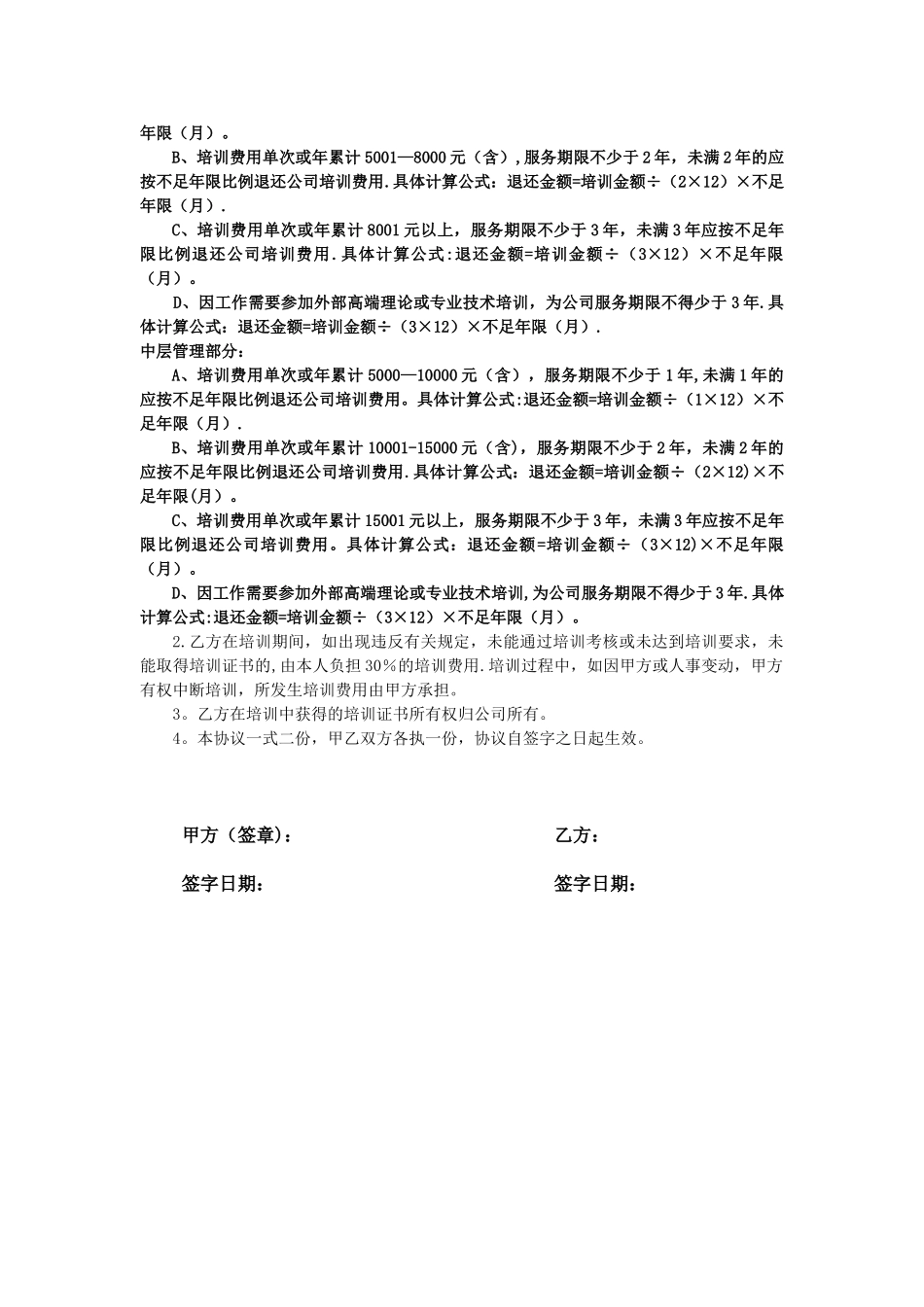 公司员工外部培训协议书_第2页