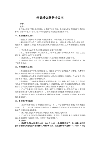 公司员工外部培训协议书