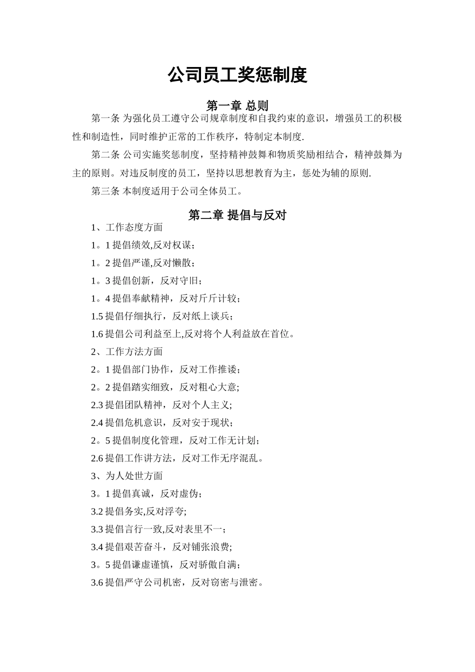 公司员工奖励与惩罚制度_第1页