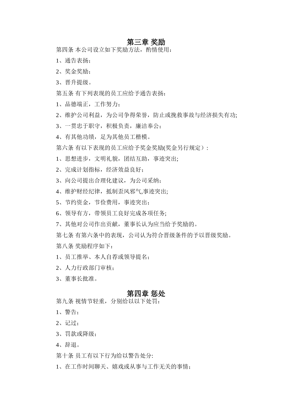 公司员工奖励与惩罚制度_第2页