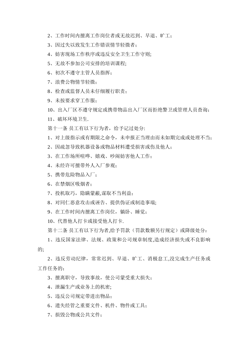 公司员工奖励与惩罚制度_第3页