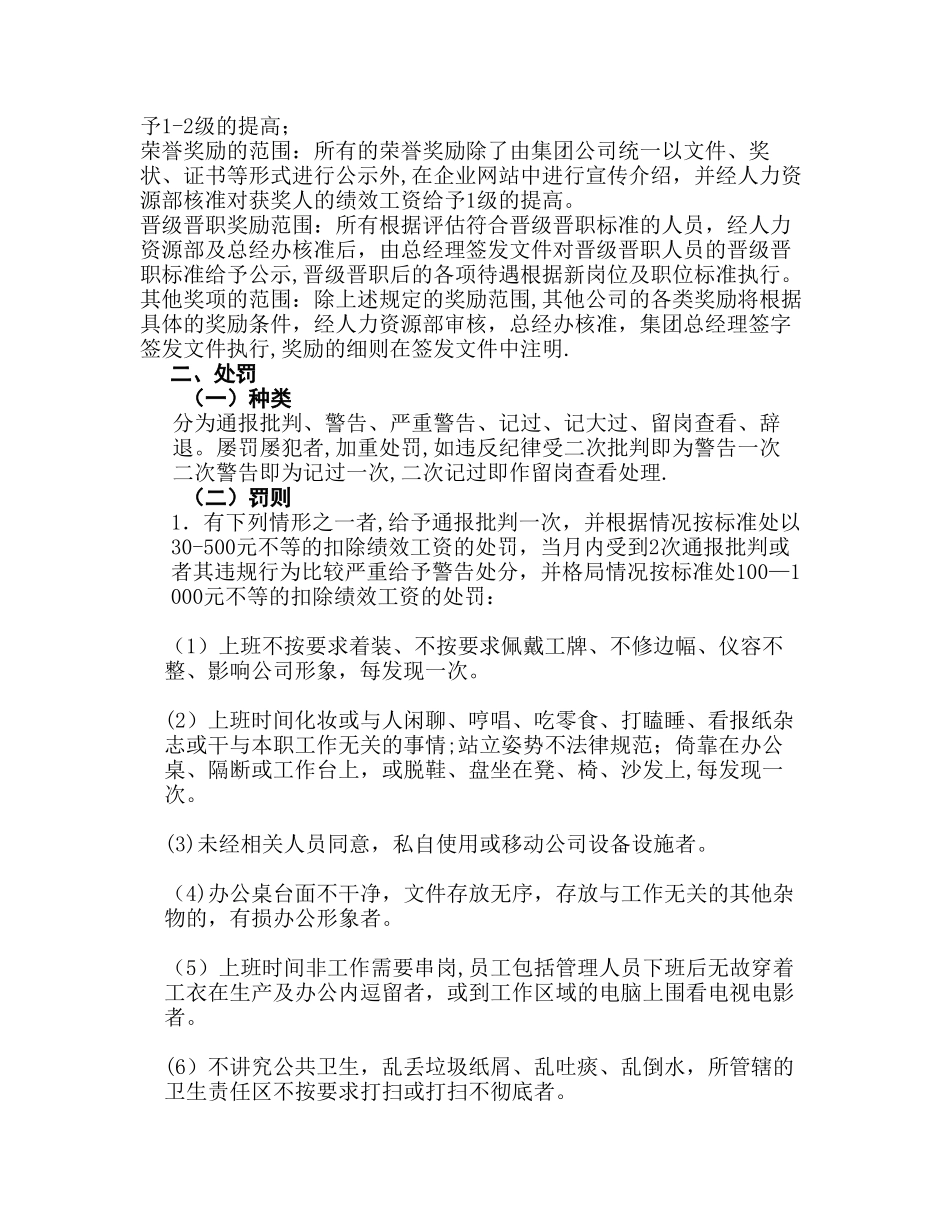 公司员工奖惩分类和界定_第2页