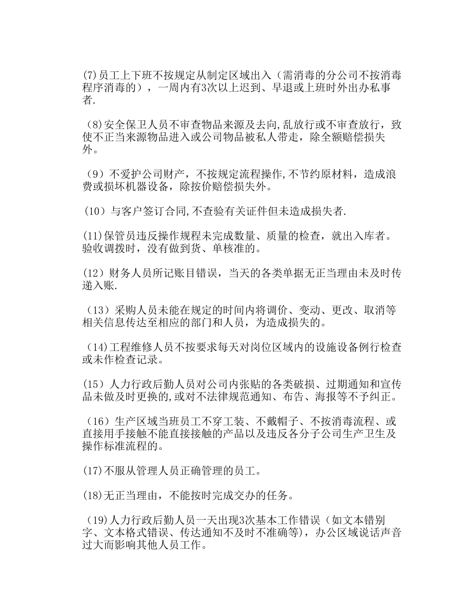 公司员工奖惩分类和界定_第3页