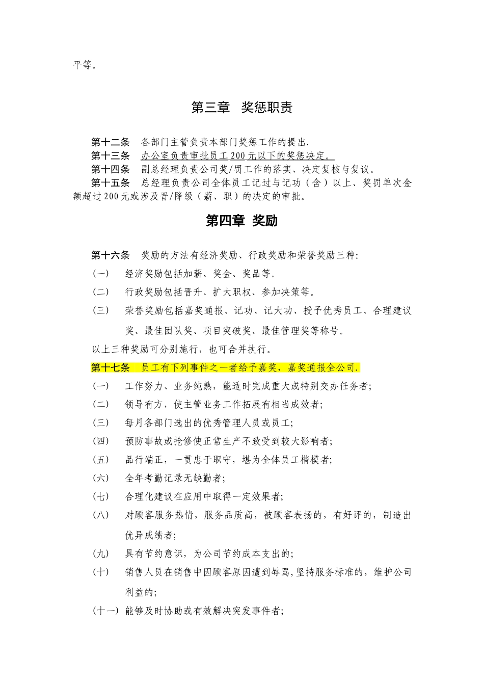 公司员工奖惩制度-金可曼._第2页