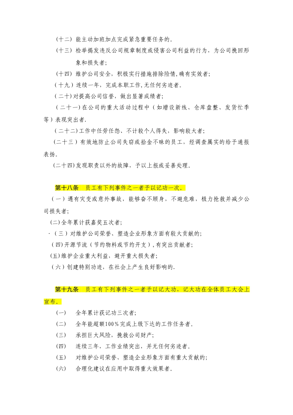 公司员工奖惩制度-金可曼._第3页