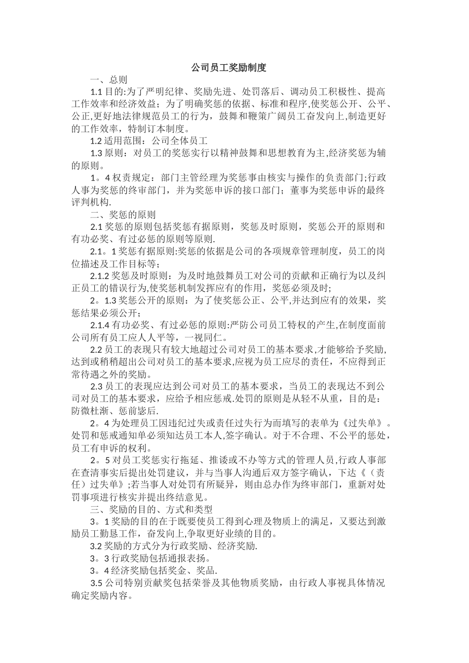 公司员工奖励制度_第1页