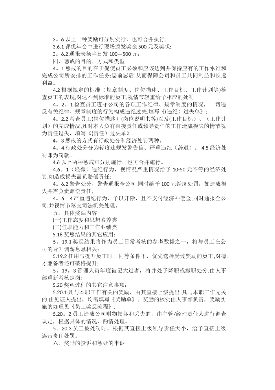 公司员工奖励制度_第2页