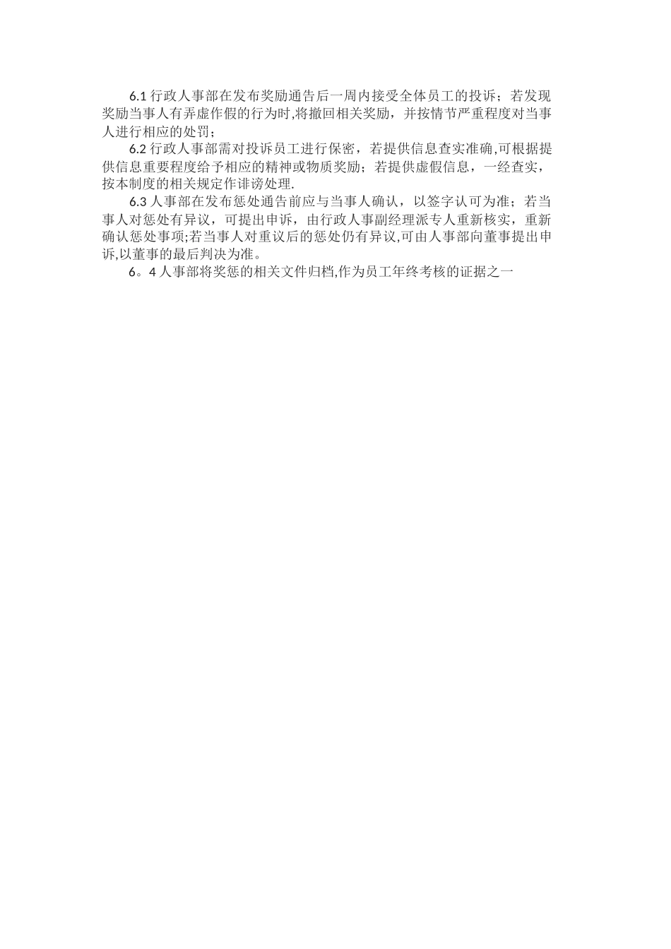 公司员工奖励制度_第3页