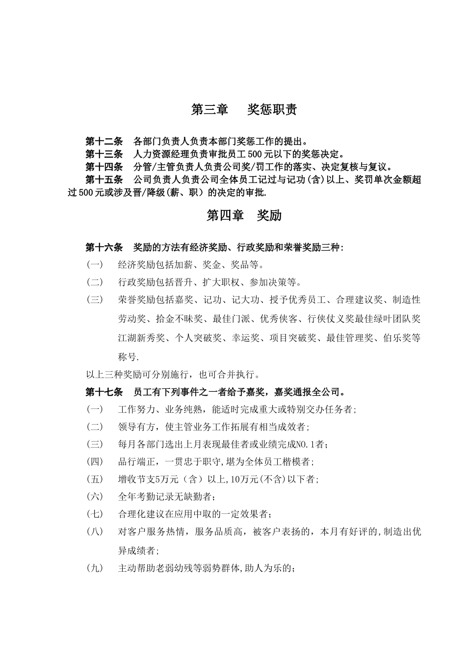 公司员工奖惩制度_第2页
