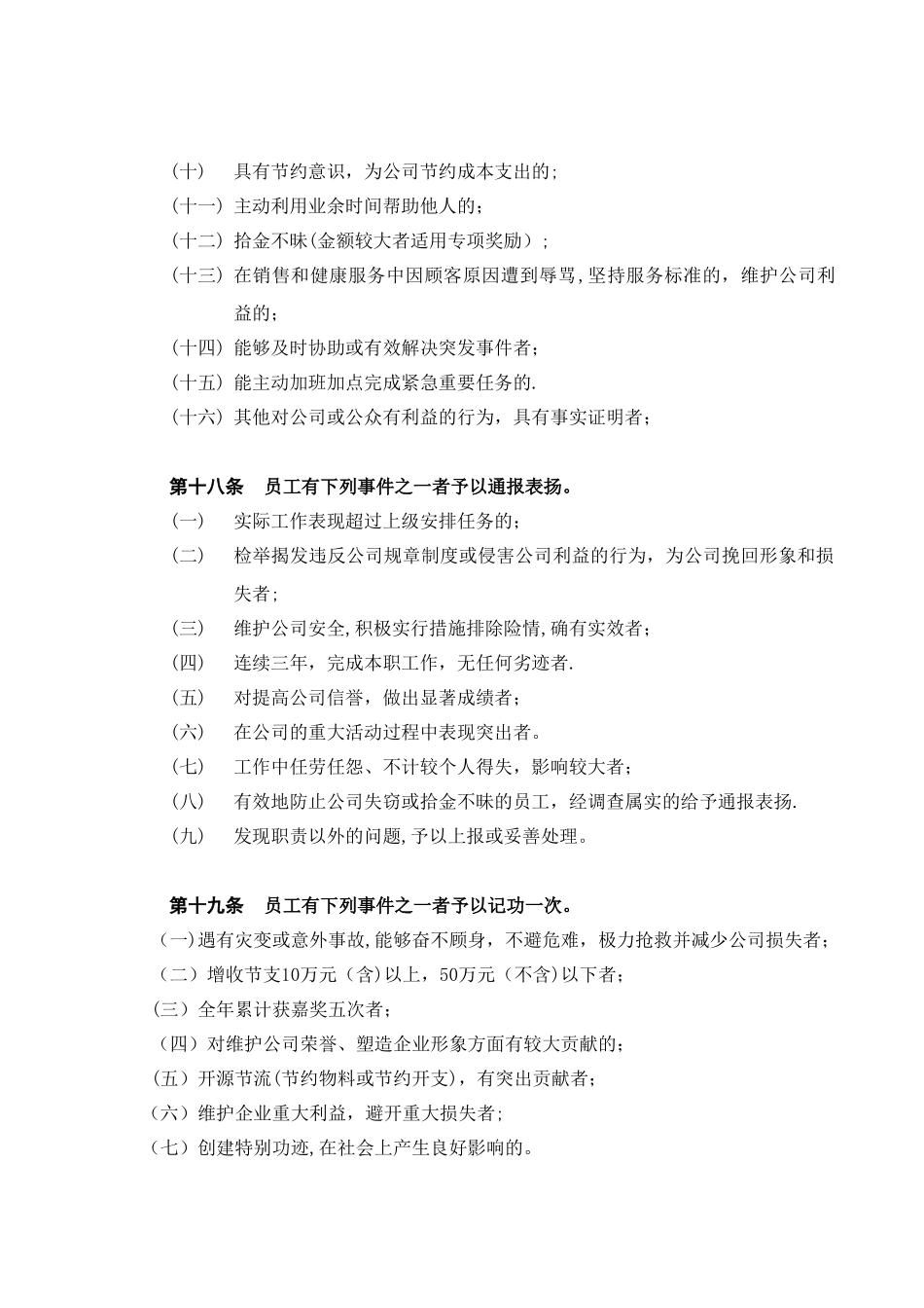 公司员工奖惩制度_第3页