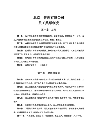 公司员工奖惩制度
