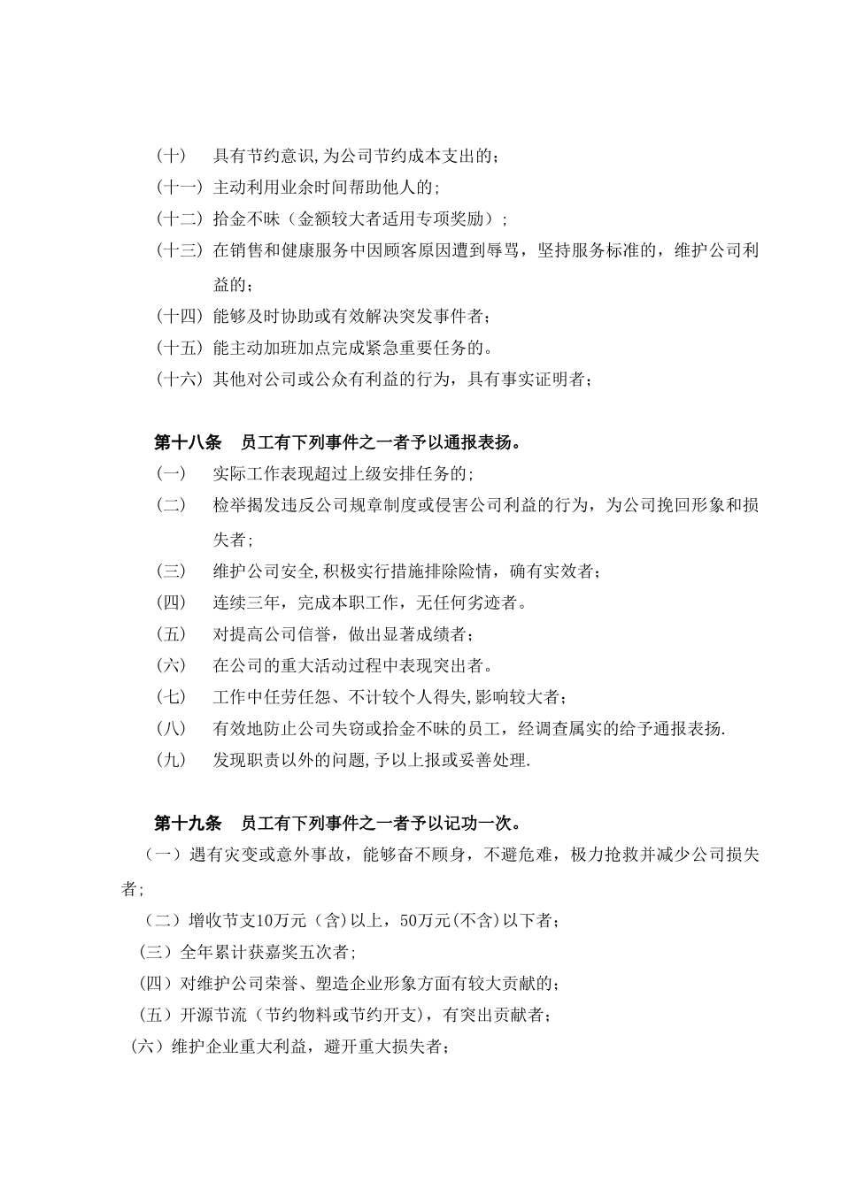 公司员工奖惩制度09793_第3页