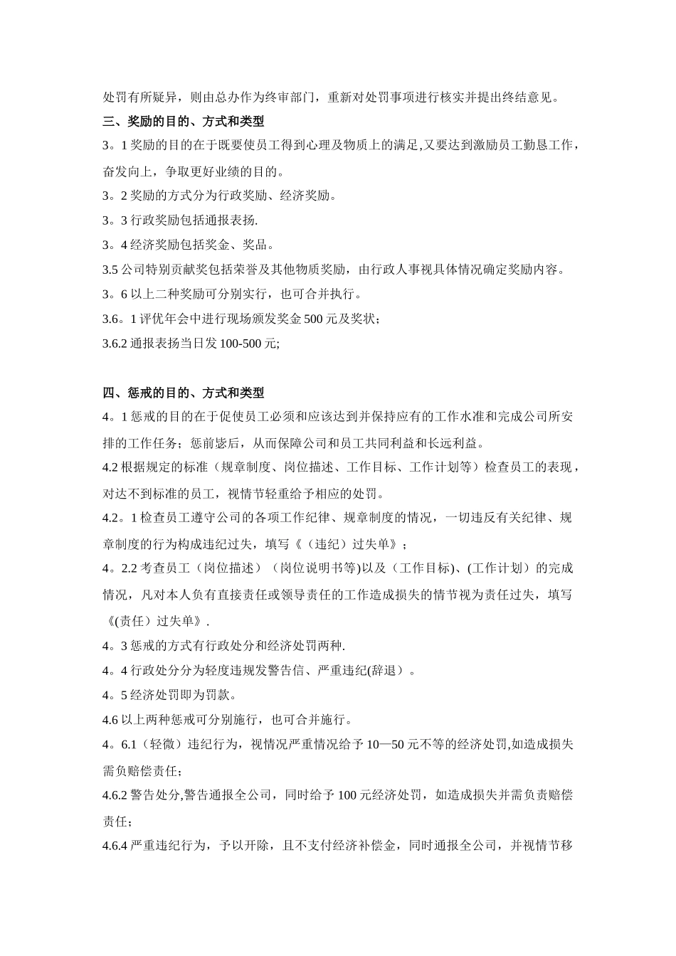 公司员工奖惩制度09489_第2页