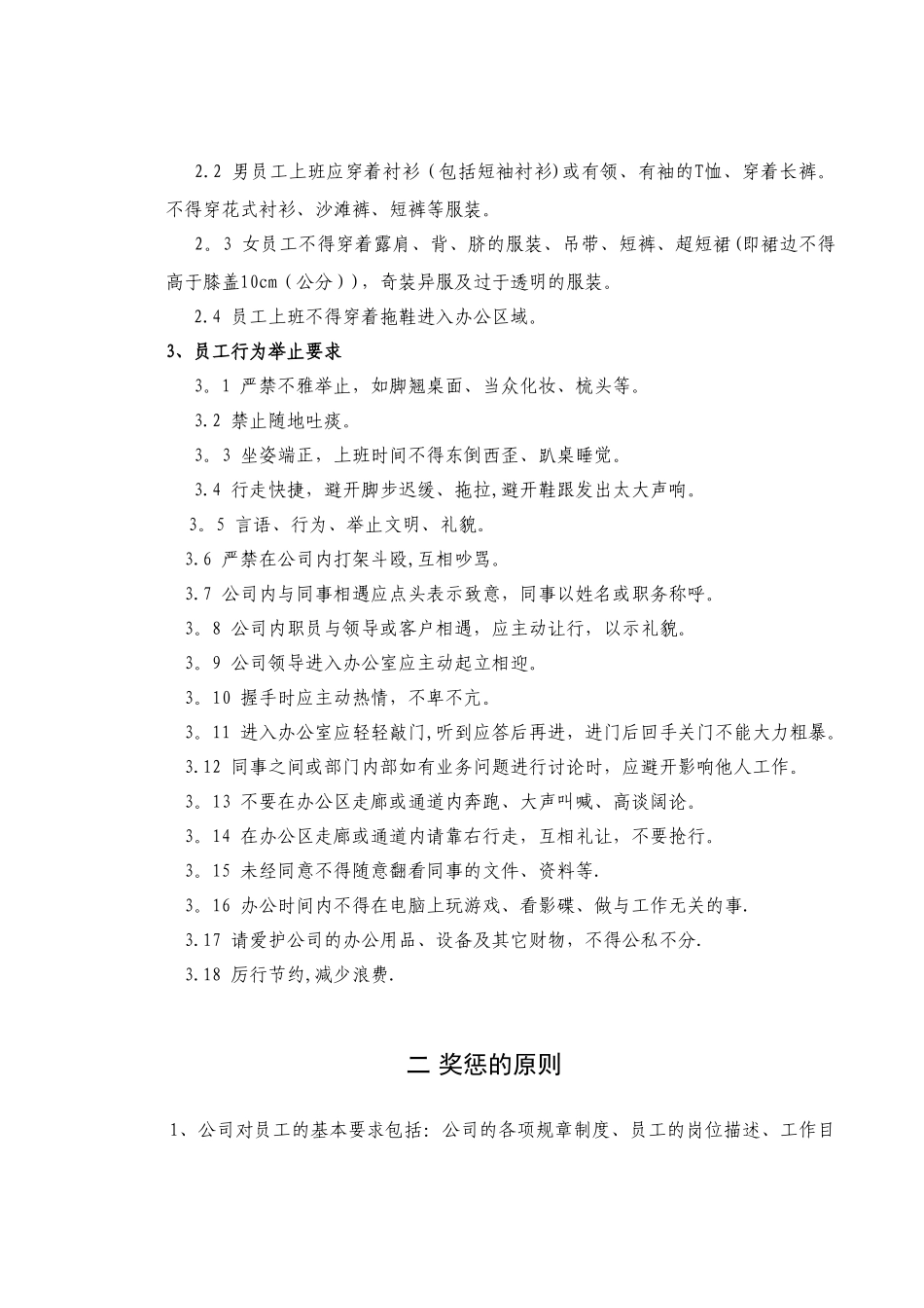 公司员工奖惩制度09874_第2页