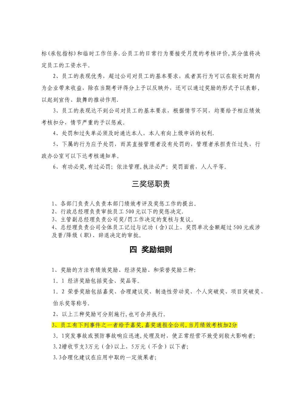 公司员工奖惩制度09874_第3页