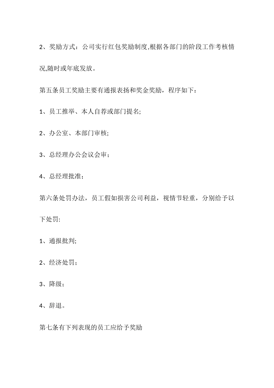 公司员工奖惩制度3篇_第2页