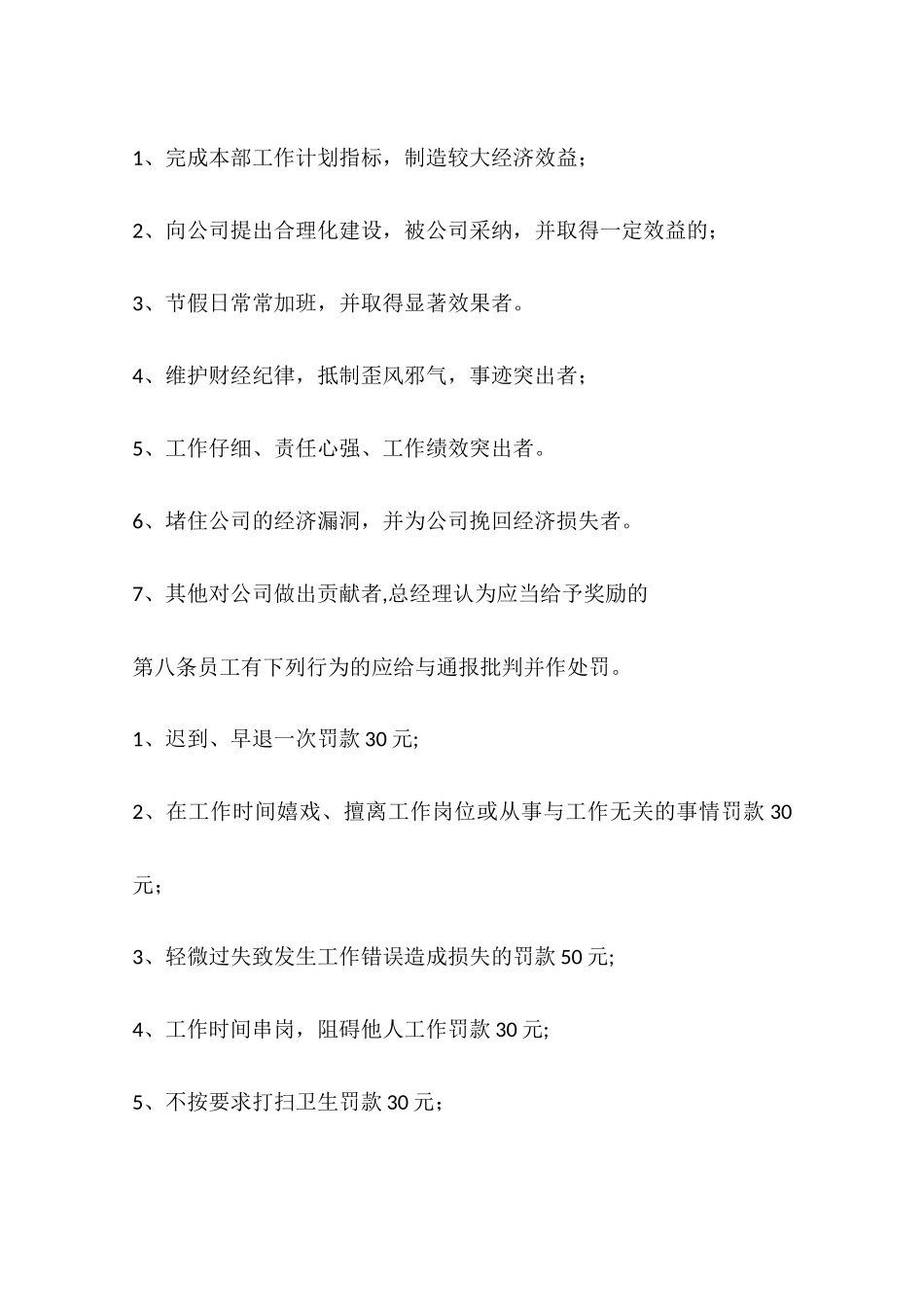 公司员工奖惩制度3篇_第3页