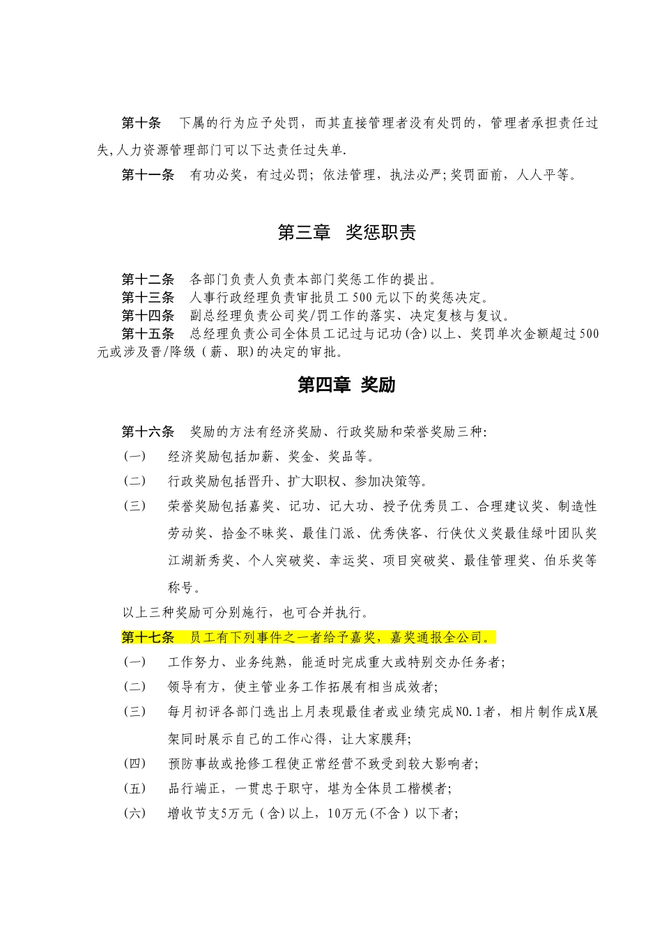 公司员工奖惩制度大全21288_第2页